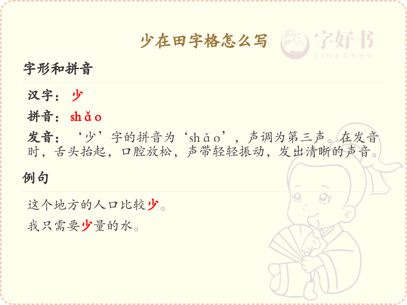 少的笔顺怎么写？这份少字笔顺详解，助你正确书写汉字_汉字笔顺学习