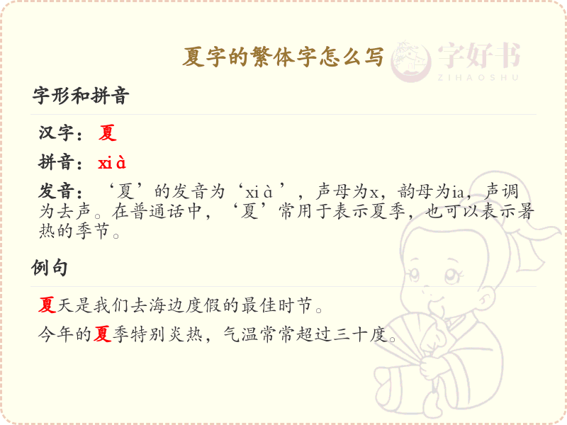 夏字的繁体字怎么写_夏字繁体书写详解