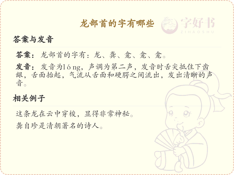 龙部首的字有哪些？带龙部首的汉字大全
