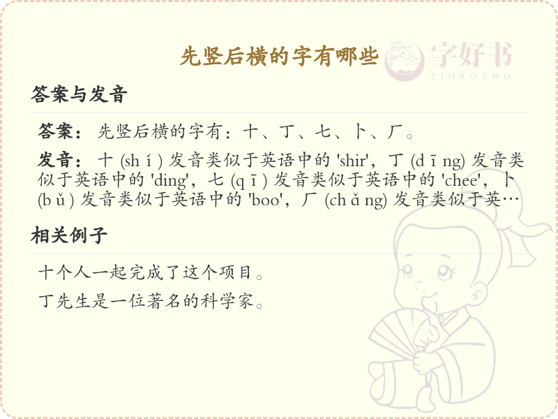 先竖后横的字有哪些_常见汉字笔顺规则解析