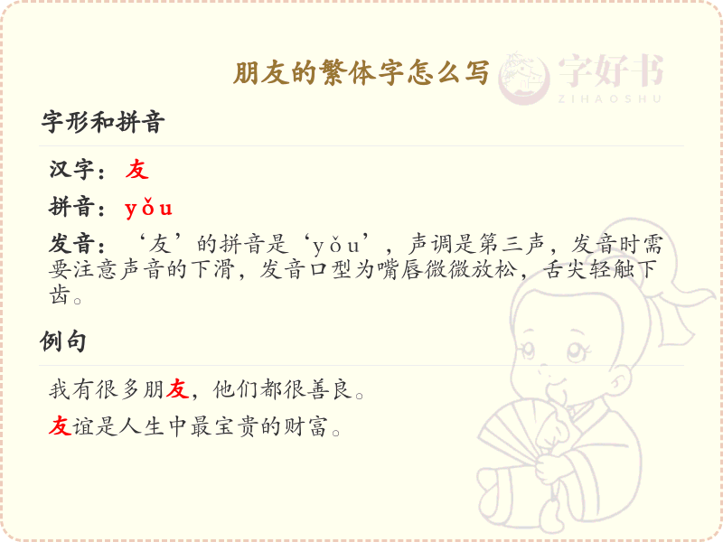 朋友的繁体字写法_朋友繁体字详细解析