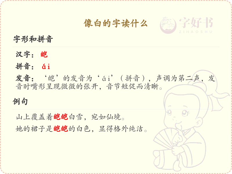 白的笔顺怎么写？白字的笔画顺序详解与正确书写方法