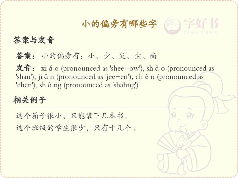 小偏旁汉字大全_小偏旁常用字详解
