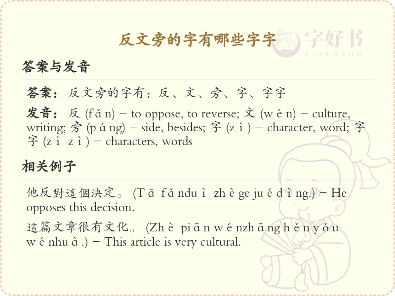 反文旁的字有哪些？带反文的汉字大全