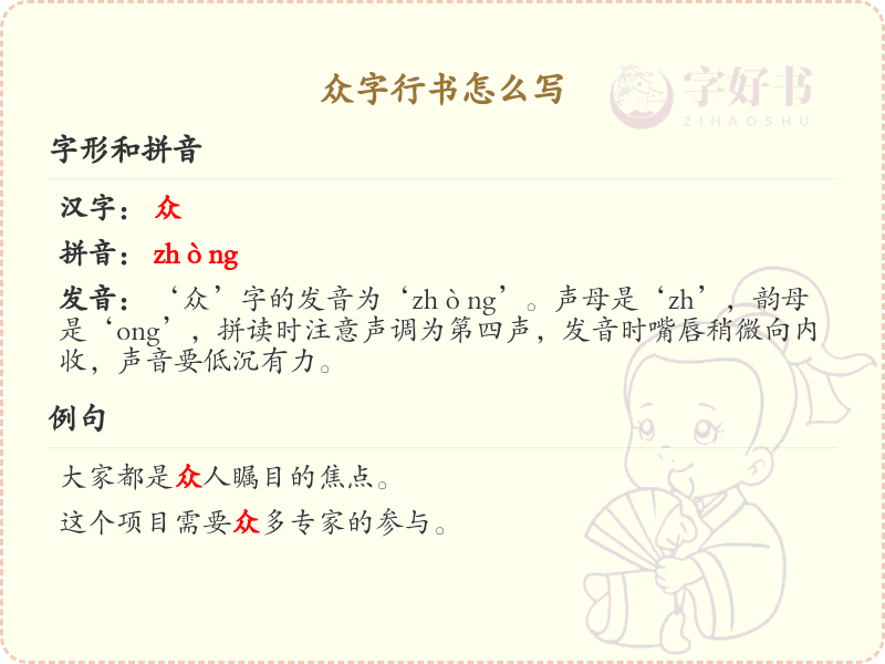 众字行书怎么写？众字行书书写技巧与笔顺详解_汉字书法学习