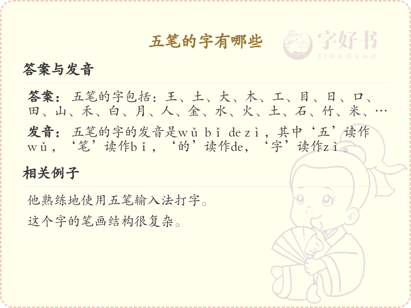 五笔字型输入法常用字_五笔字型输入法汉字汇总