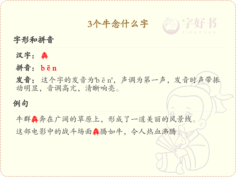 三个牛字组合的汉字解析_汉字结构学习
