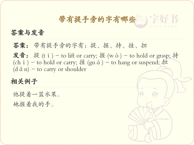 提手旁的字有哪些？带提手旁的汉字大全