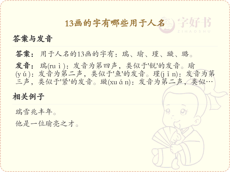 13画汉字人名大全_13画字用于名字的汉字详解