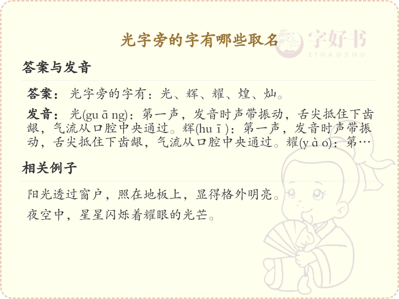 光字旁的字有哪些？带光的汉字大全及取名推荐