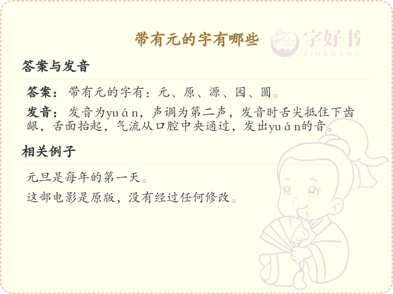 带元的汉字有哪些？带元的汉字大全