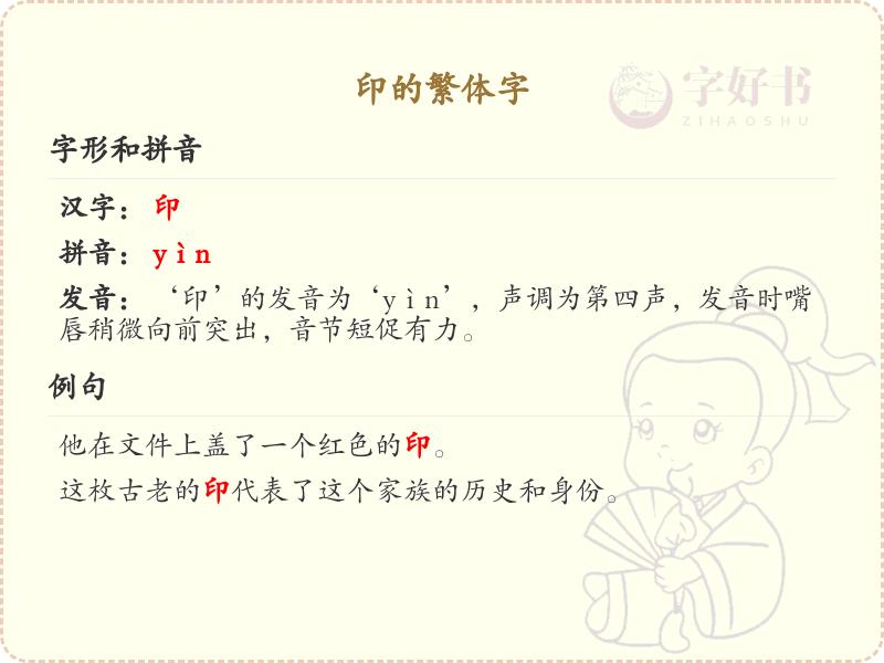 印的繁体字详解_印字的繁体写法与演变