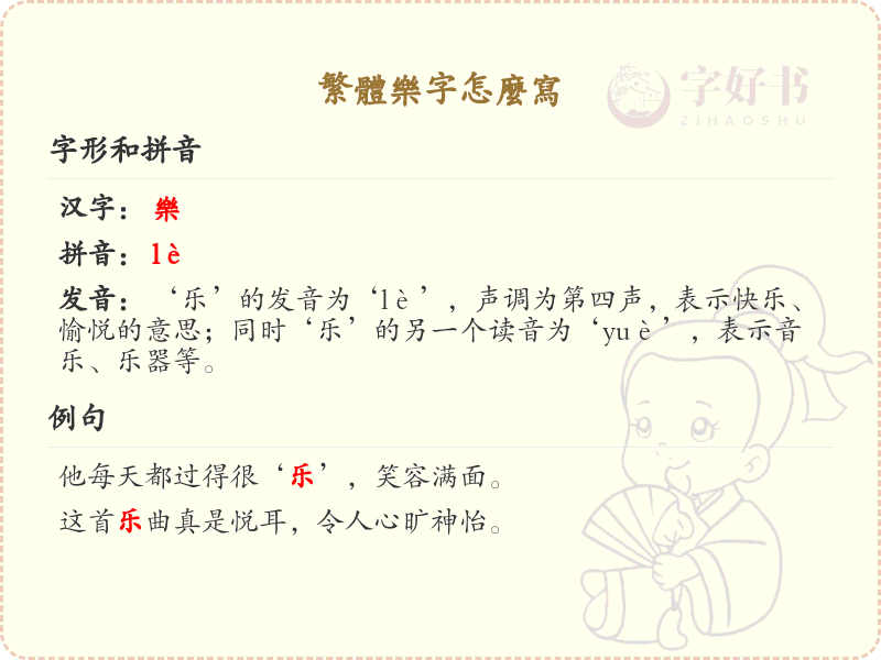 繁体乐字的正确书写方法_学习繁体字乐的正确笔顺