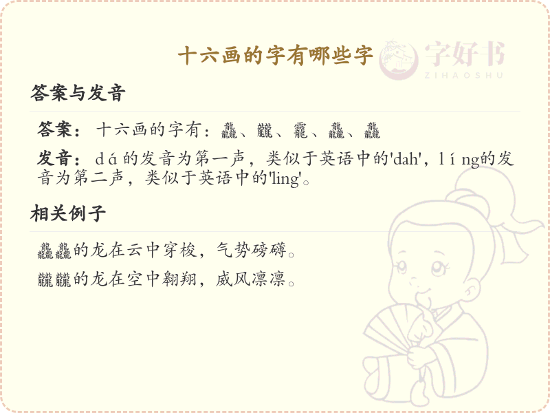 十六画常用字汇总_十六画汉字详解