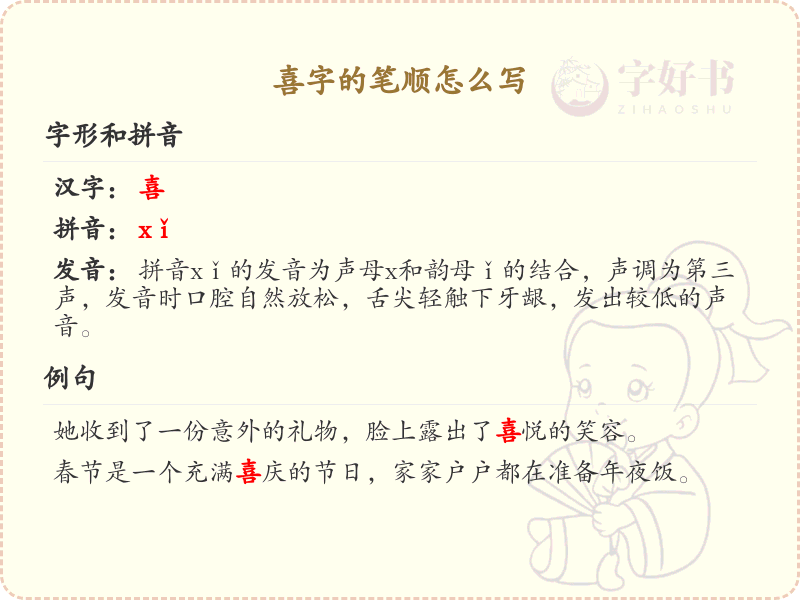 喜的笔顺怎么写？喜的笔画顺序详解