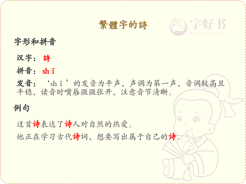 繁体字的诗怎么写？繁体字诗的正确书写方法详解