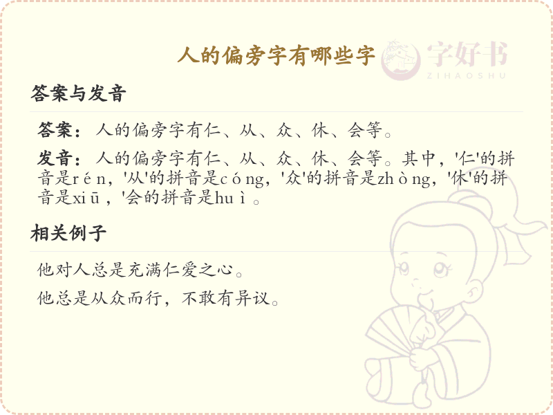人的偏旁字有哪些？这份列表让你快速掌握_汉字偏旁学习