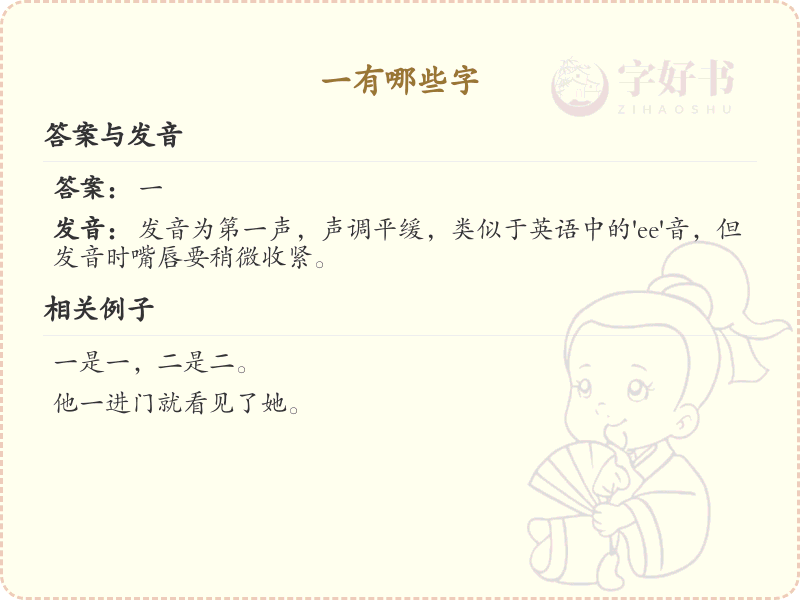 一字加笔画常用字汇总_一字加笔画的汉字详解