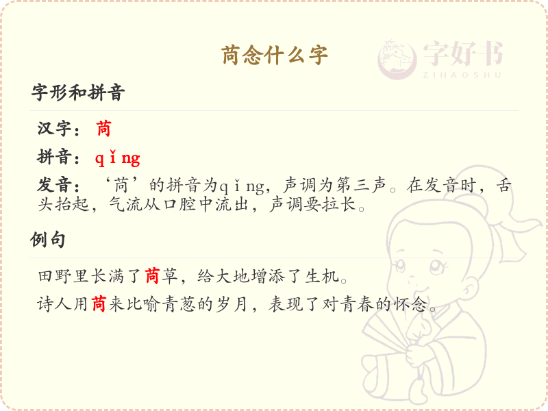 苘字的拼音与写法_苘念什么字