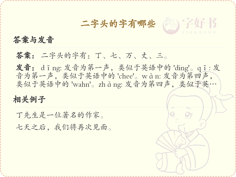 二字头汉字大全及解释_汉字偏旁学习