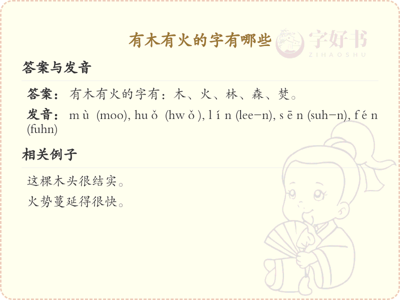 带木和火的汉字大全_木火组合字详解