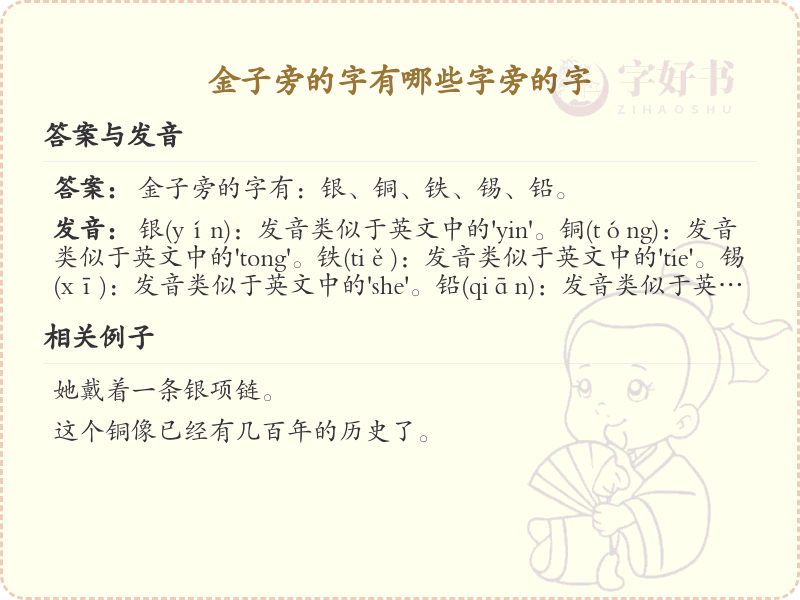 **金字旁的字有哪些_带金的汉字大全**  