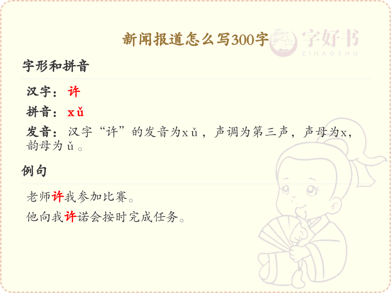 新闻报道怎么写300字_新闻报道写作技巧与范例解析