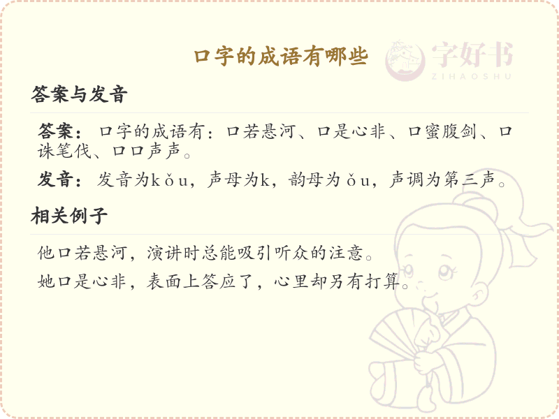 口字的成语有哪些_关于口的成语详解