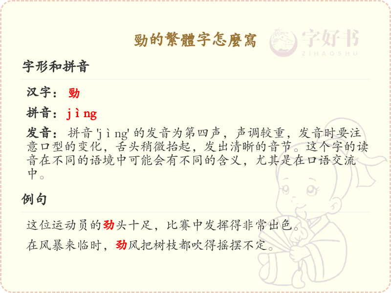 劲的繁体字怎么写？劲的繁体字书写详解_汉字笔顺学习