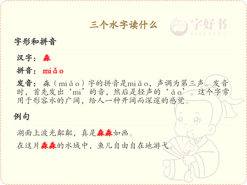 三点水汉字详解_字典三点水汉字大全