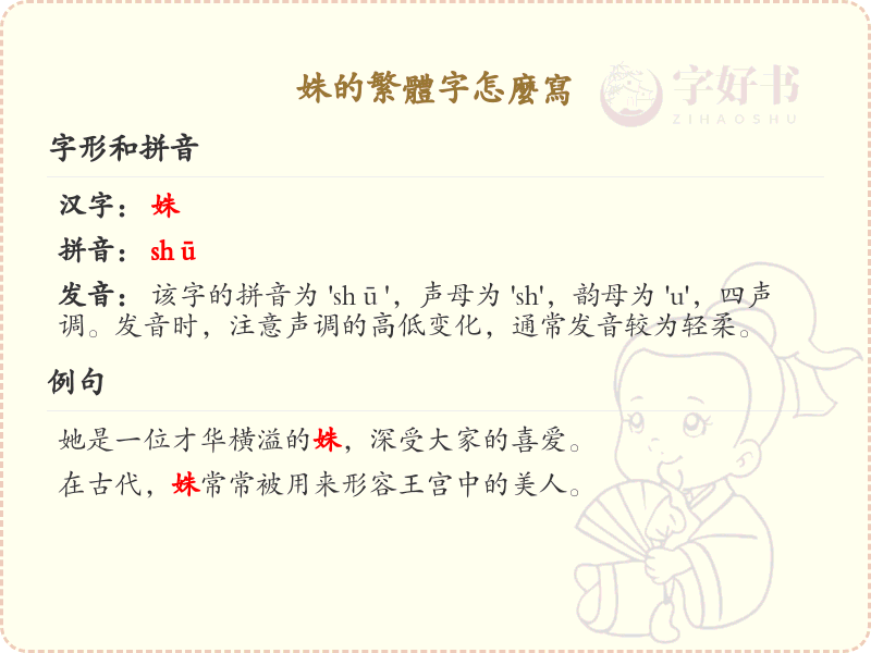 姝的繁体字怎么写？姝的繁体字书写详解_汉字繁体学习