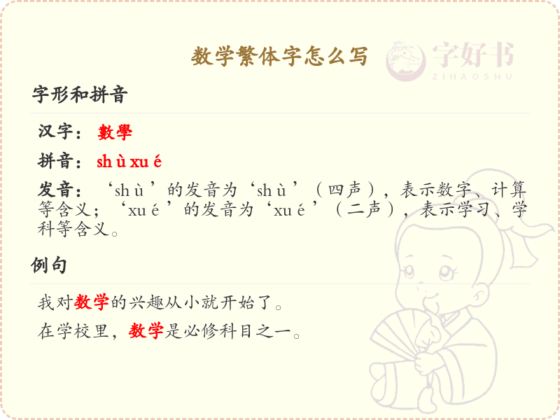 数学繁体字书写指南_数学繁体字正确写法详解