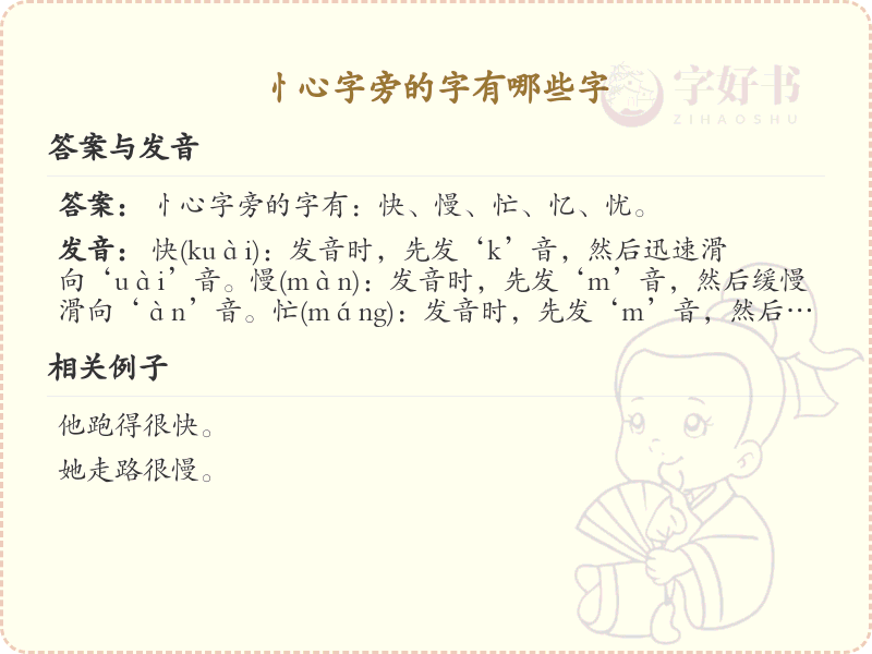 忄心字旁的汉字有哪些_认识忄心字旁的字