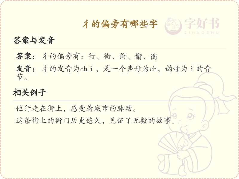彳字旁的字有哪些？带彳的汉字大全