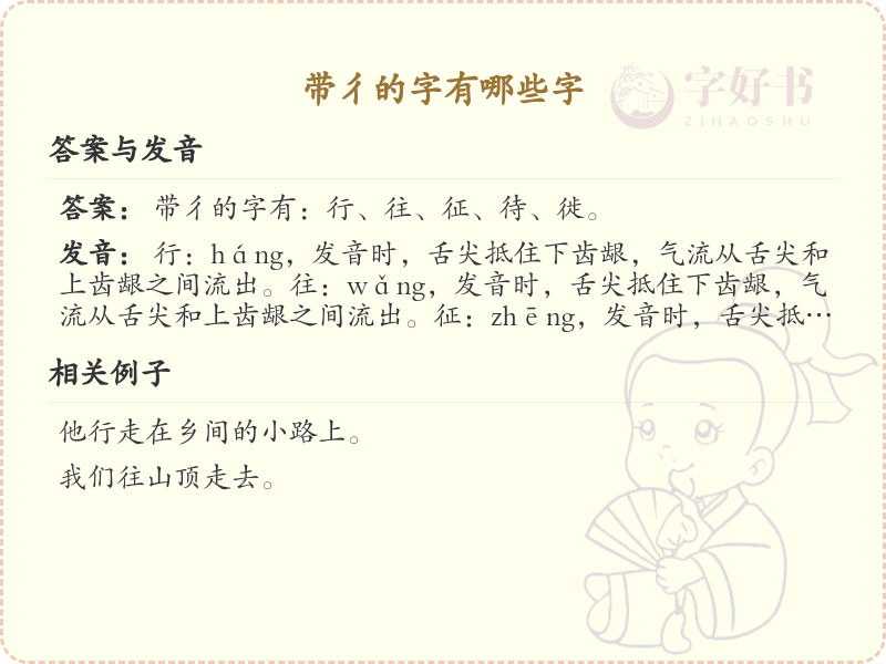 带彳的字有哪些？带彳的汉字大全
