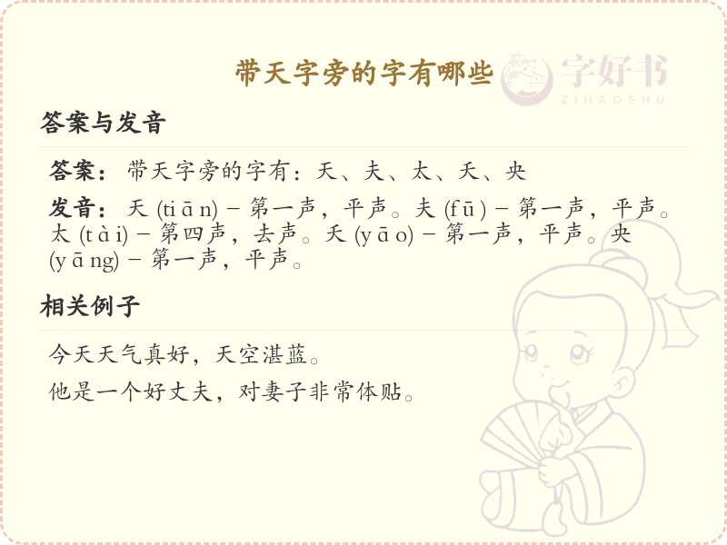 带天字旁的汉字大全_天字旁的字有哪些