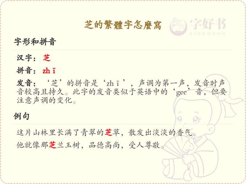 芝的繁体字怎么写？芝字繁体书写详解_汉字繁体学习