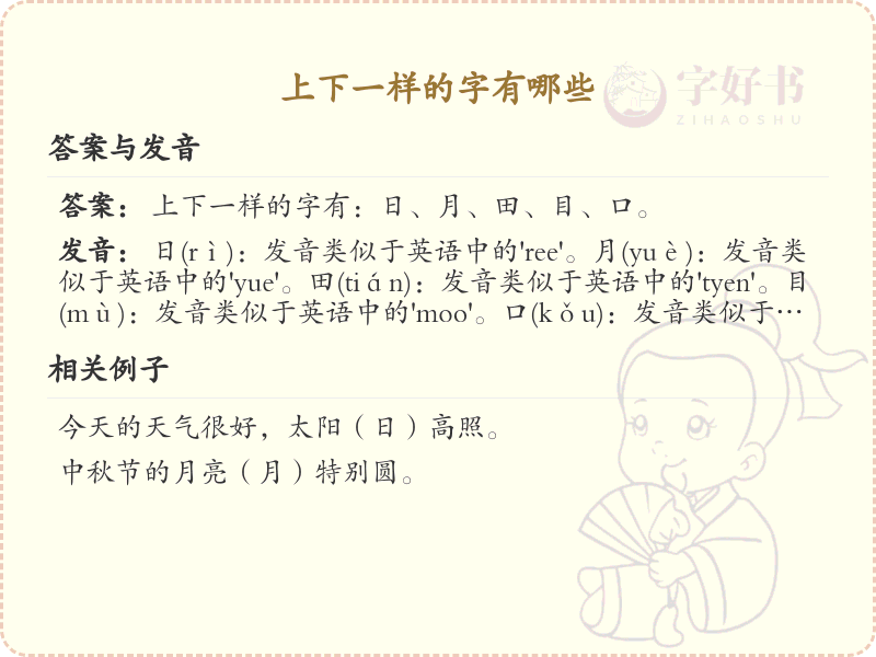 上下一样的字有哪些_上下结构相同的汉字汇总