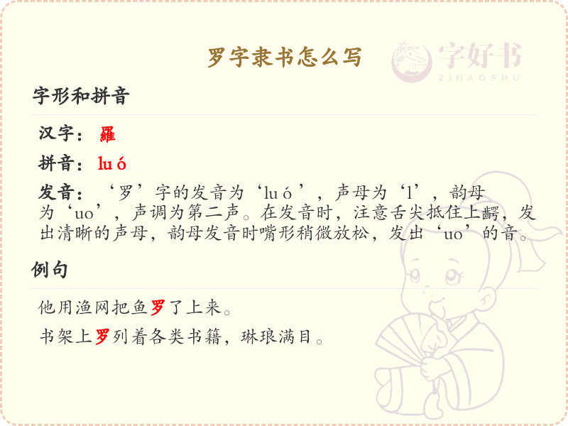 罗字隶书书写技巧_掌握罗字隶书的正确笔顺