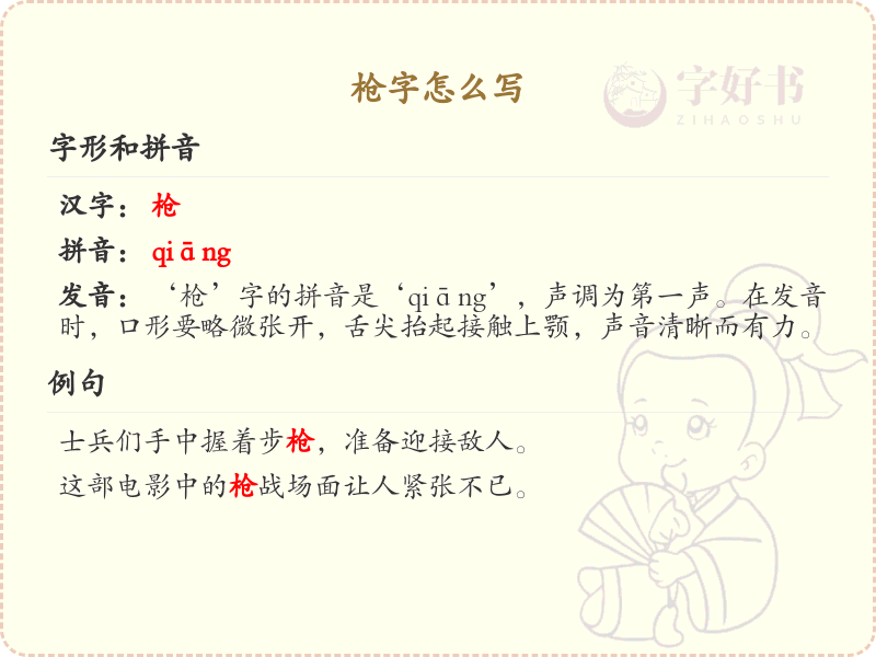 枪的笔顺怎么写？枪的笔画顺序详解