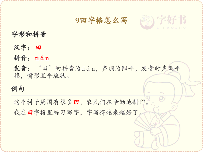 9田字格的正确书写方法_详细解析9田字格的笔顺与结构
