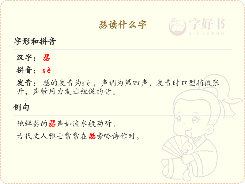瑟的拼音是什么？瑟的正确读音详解