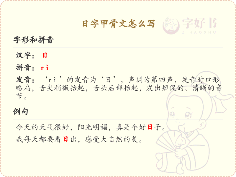 日字甲骨文书写指南_掌握日字的甲骨文写法