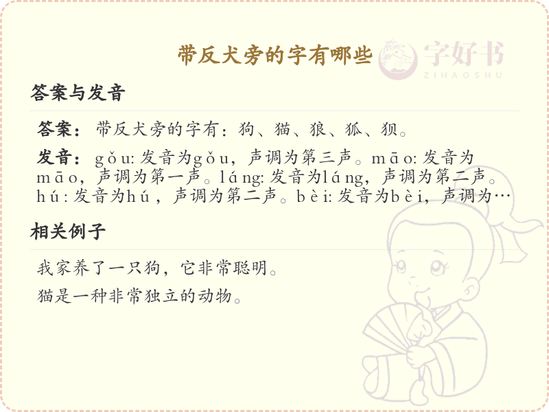 带反犬旁的字有哪些？带反犬旁的汉字大全