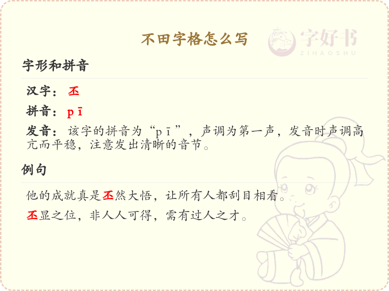 不田字格怎么写_不田字格书写技巧与笔顺详解