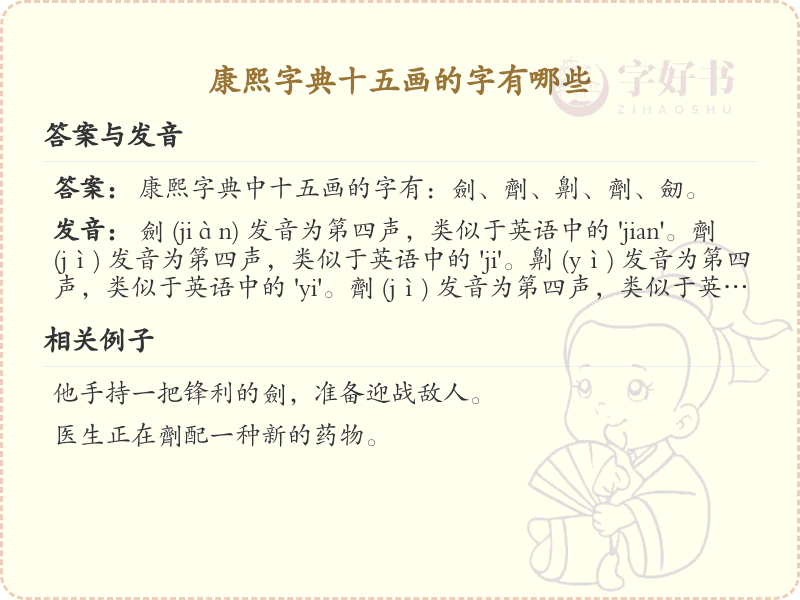 康熙字典十五画字大全_十五画汉字详解与汇总