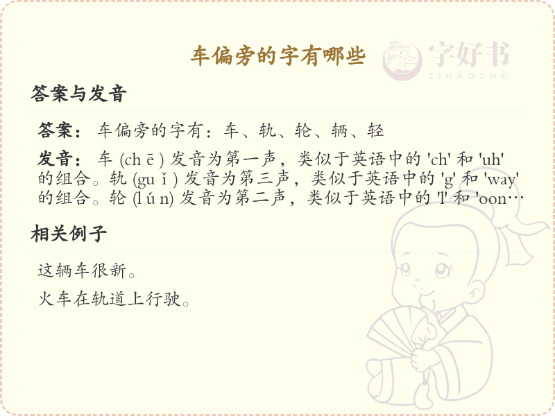 车偏旁的字有哪些？这份列表让你快速掌握_汉字偏旁学习