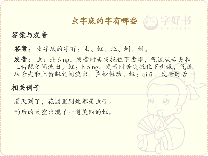 虫字底的汉字大全_虫字底的字有哪些