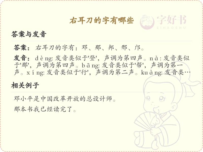 右耳刀的字有哪些？右耳刀旁汉字大全及书写规则详解
