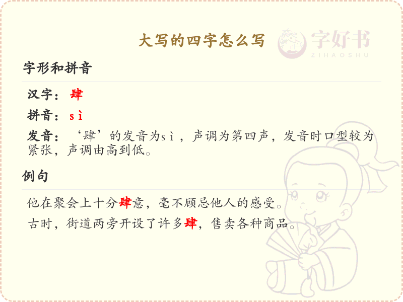 大写的四字怎么写_大写四字的正确书写方法